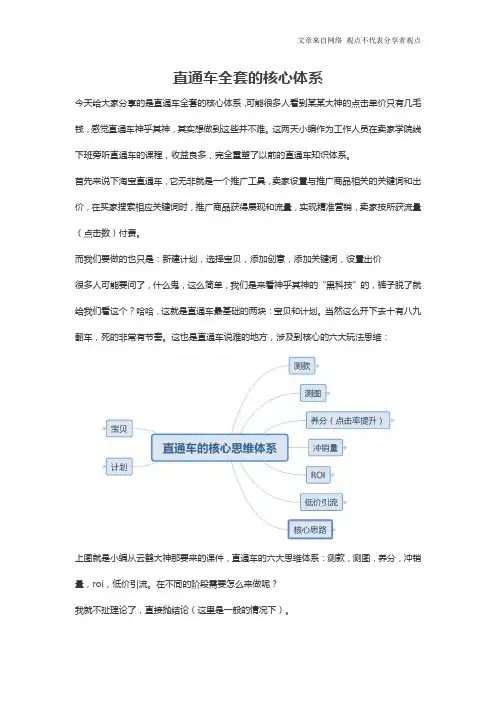 电商天猫淘宝运营 直通车全套的核心体系