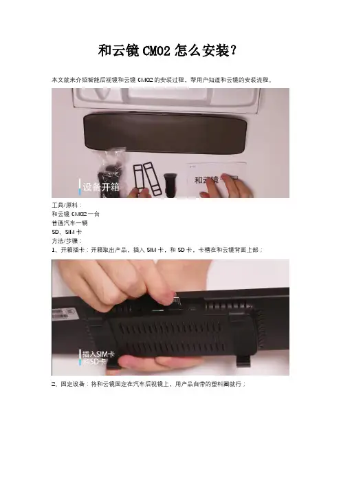 和云镜CM02行车记录仪安装