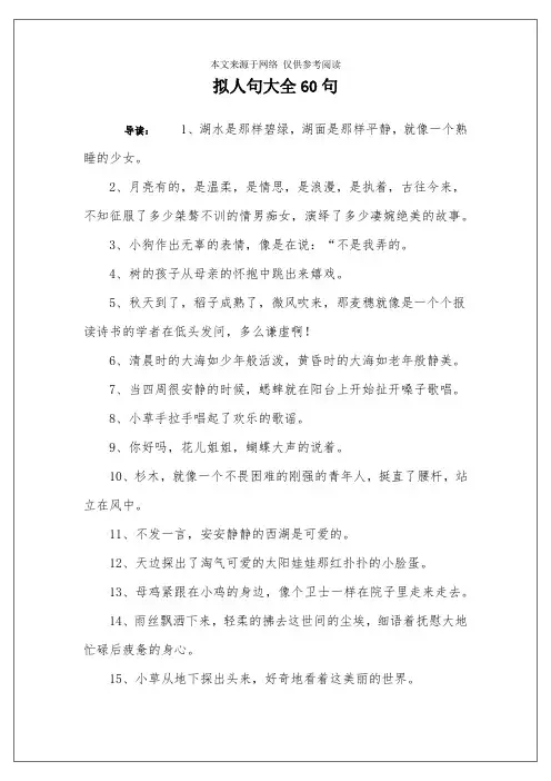 拟人句大全60句