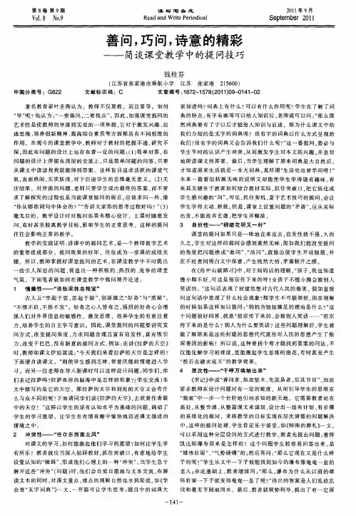 善问,巧问,诗意的精彩——简谈课堂教学中的提问技巧