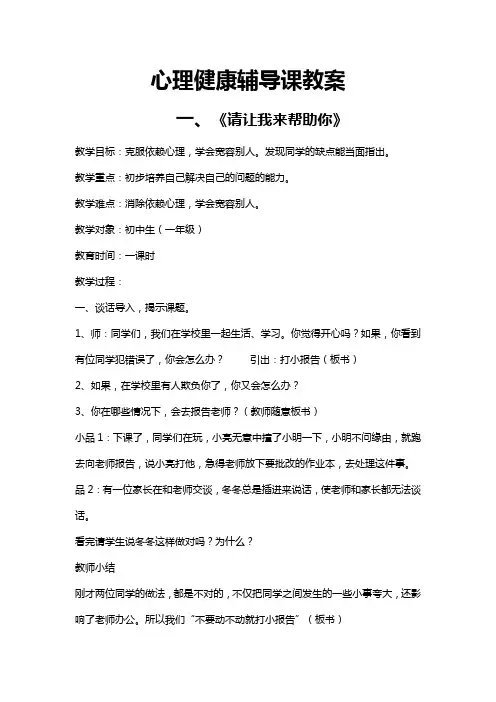 心理健康课教案 2