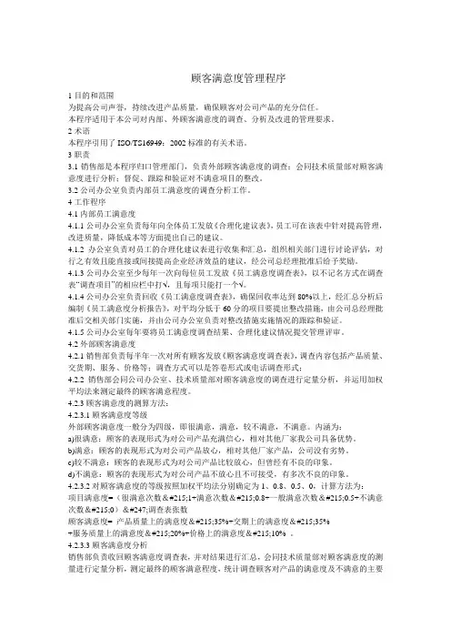 顾客满意度管理程序