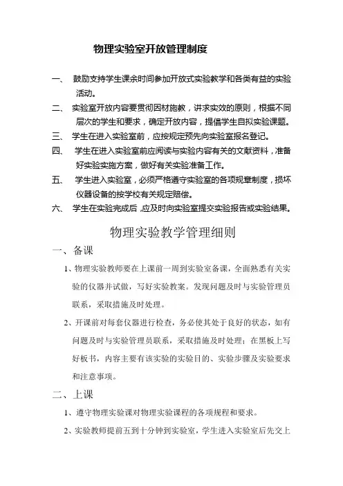 物理实验室开放管理制度