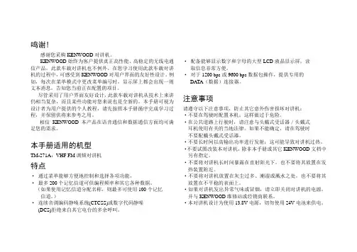 建伍 tm-271A使用说明书