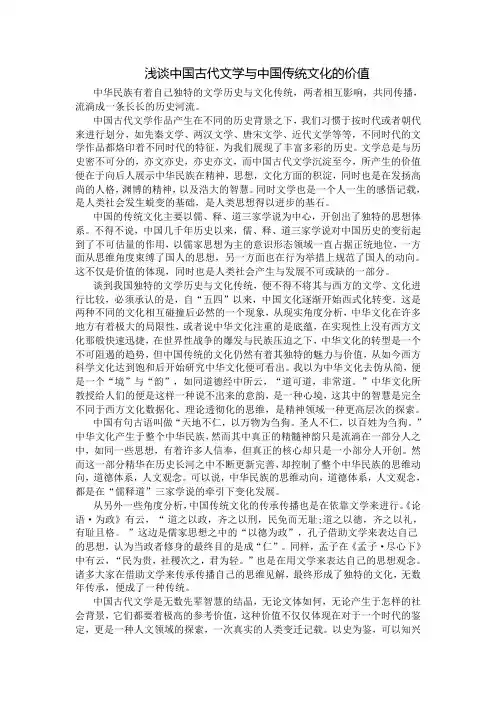 浅谈中国古代文学与中国传统文化的价值