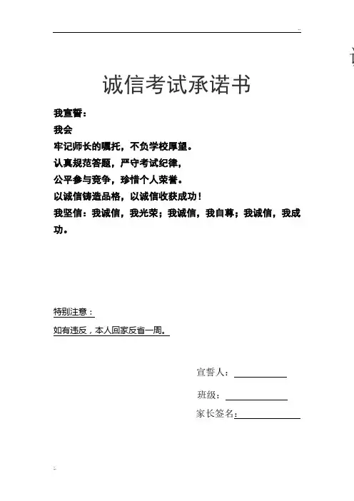 诚信考试誓词