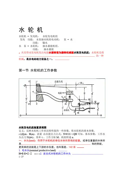 水轮机结构与原理 笔记