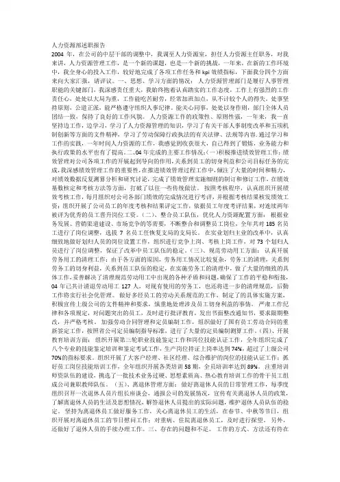 人力资源部述职报告