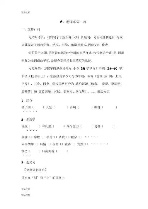 最新山东春季高考语文第一册第二单元知识点整理资料
