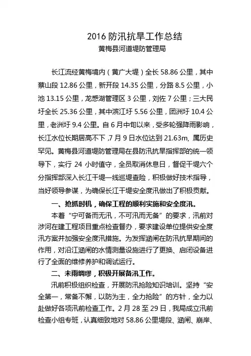 2016防汛抗旱工作总结