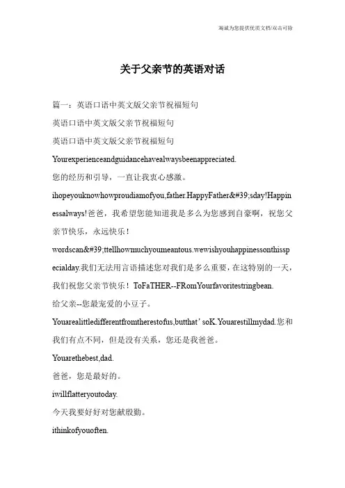 关于父亲节的英语对话