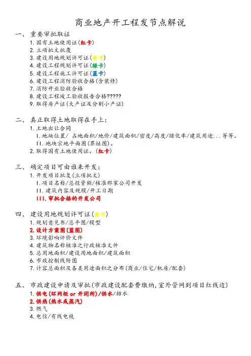 商业地产开发节点解说