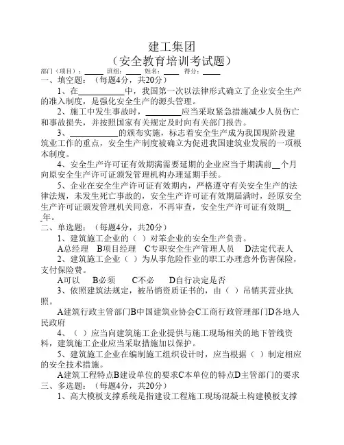 晋分2011年安全教育培训试题