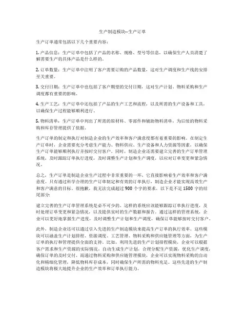 生产制造模块--生产订单
