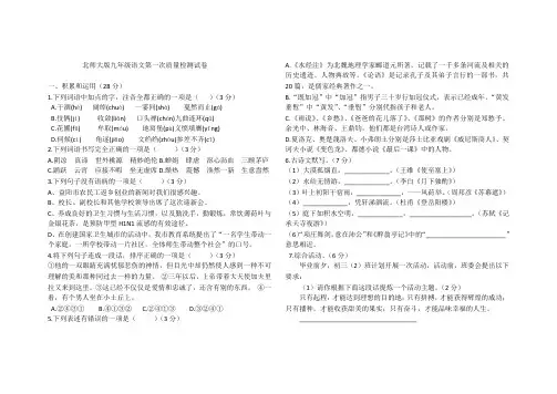北师大版九年级语文第一次质量检测试卷