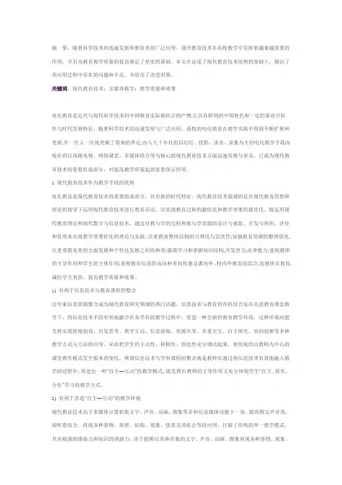 浅谈现代技术手段(多媒体)在教学中的应用