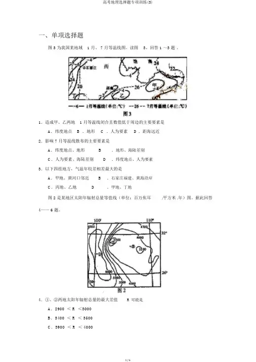 高考地理选择题专项训练(3)