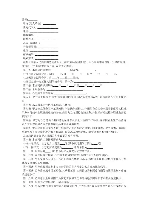 上海市劳动合同范本