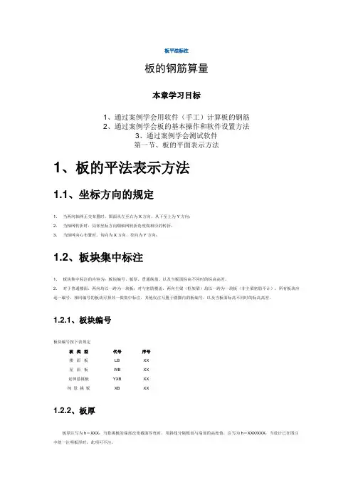 板钢筋