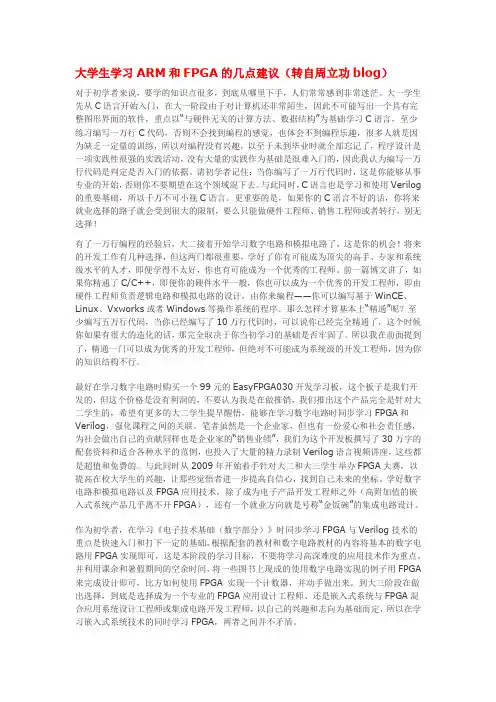 周立功给大学生学习ARM和FPGA的几点建议