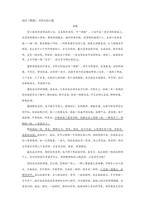 初中语文中考总复习——阅读理解(偶遇)含答案解析