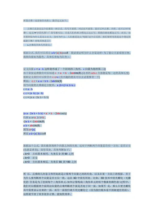 向量的点乘和叉乘以及几何意义