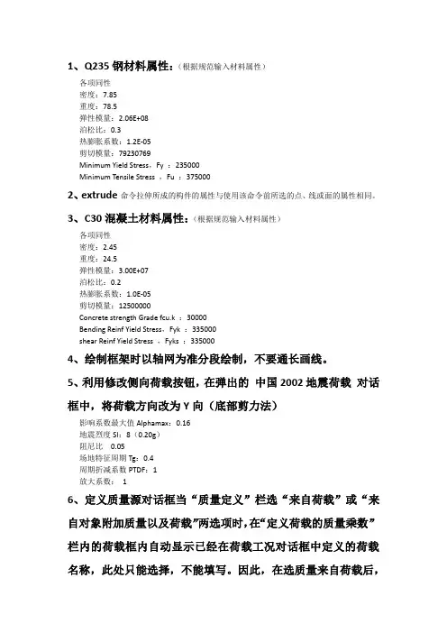 SAP2000学习笔记