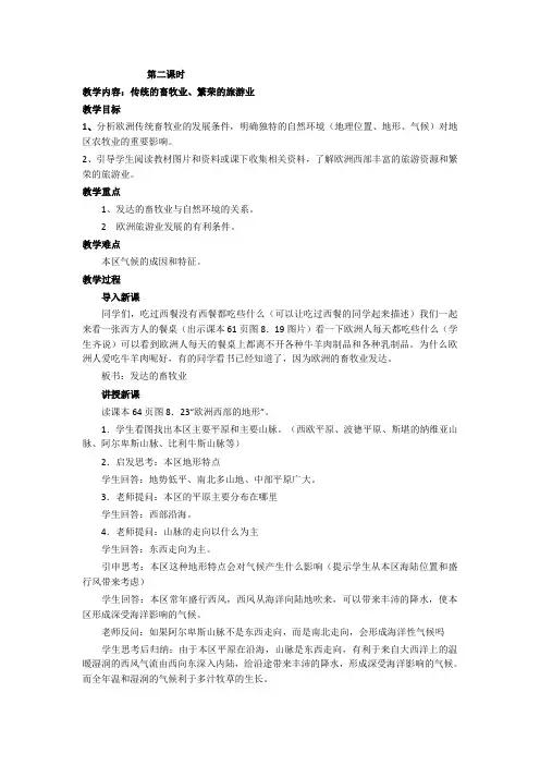 欧洲西部第二课时教案