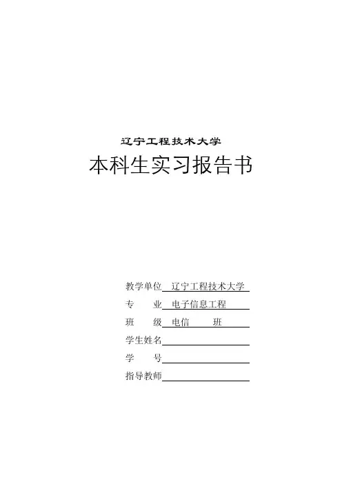化工厂实习报告模版