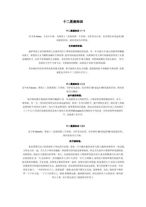 十二星座知识