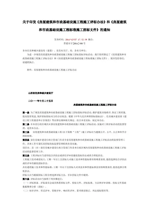 招标评标办法