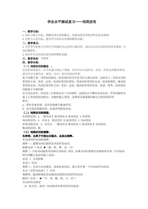 词类活用教案