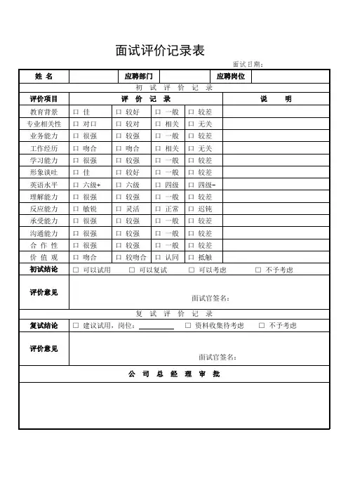 面试评价记录表 3