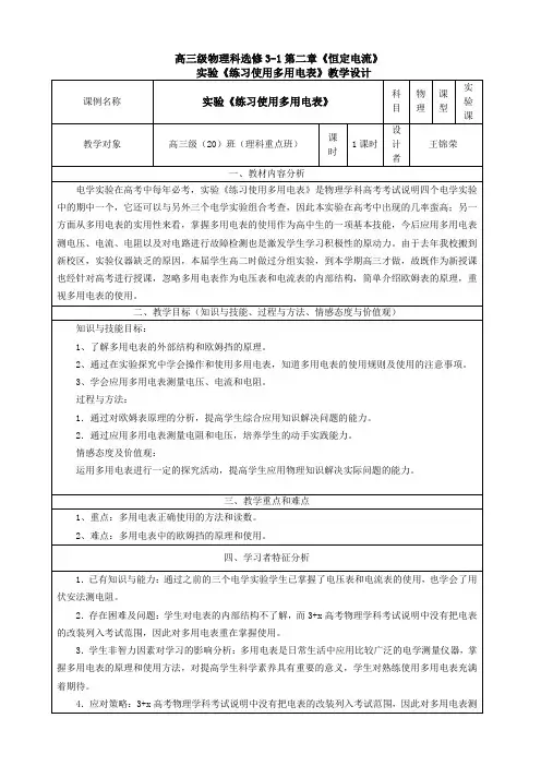 实验练习使用多用电表教学设计