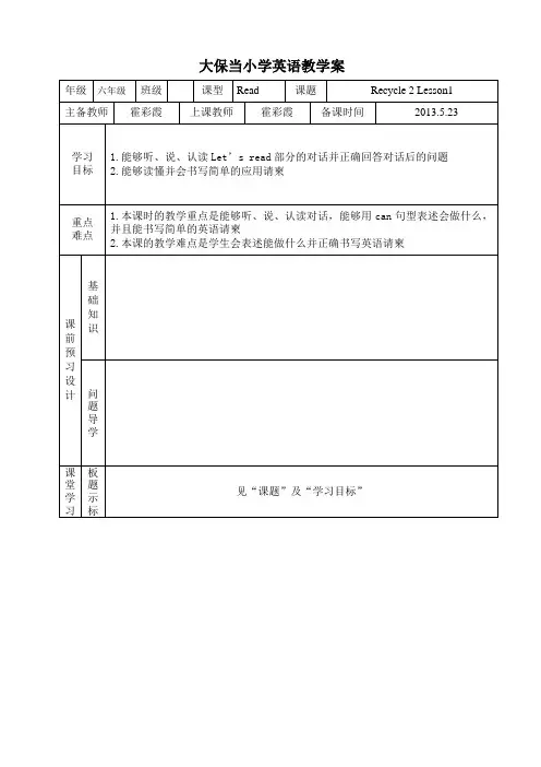 六年级英语 Recycle 2 lesson 1