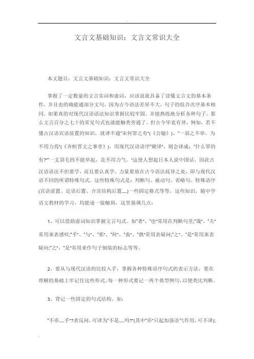文言文基础知识文言文常识大全