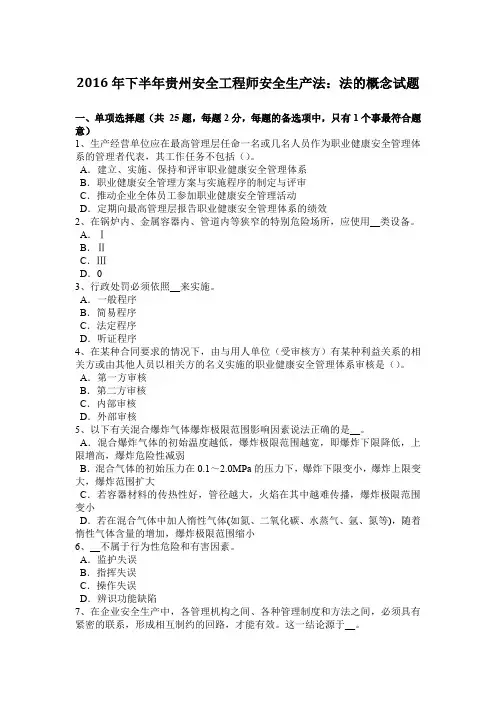 2016年下半年贵州安全工程师安全生产法：法的概念试题