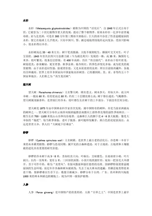 中国有哪些珍贵的稀有植物