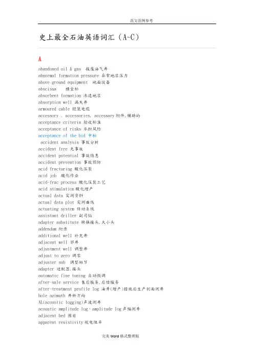 史上最全石油英语词汇