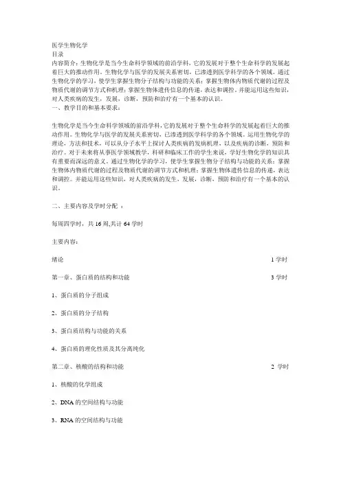 医学生物化学简介