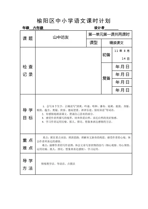 1.山中访友