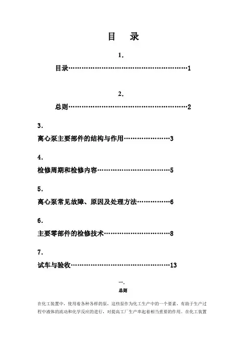 离心泵维护保养