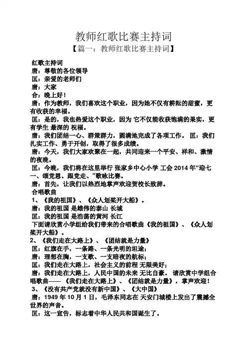 教师红歌比赛主持词