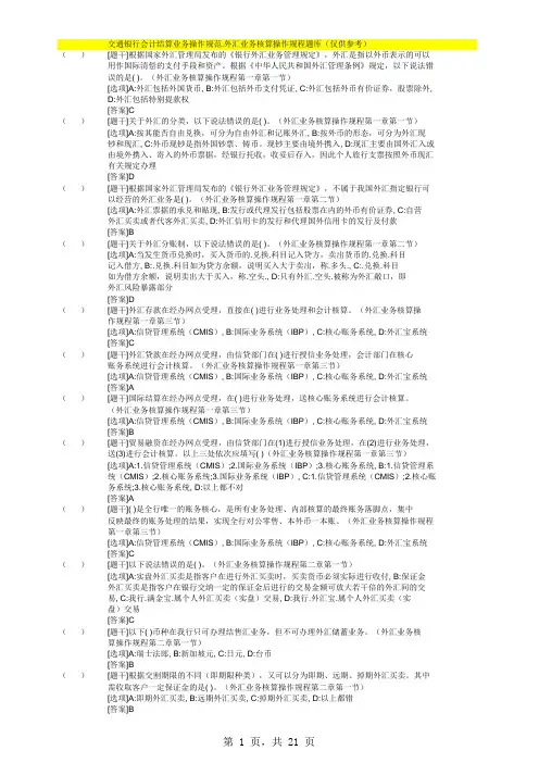交通银行外汇业务-测试题