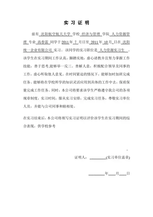 实习证明格式
