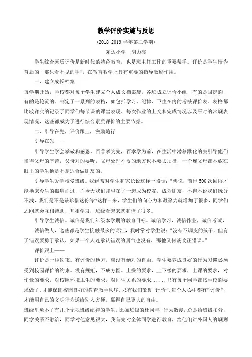 教学评价实施与反思
