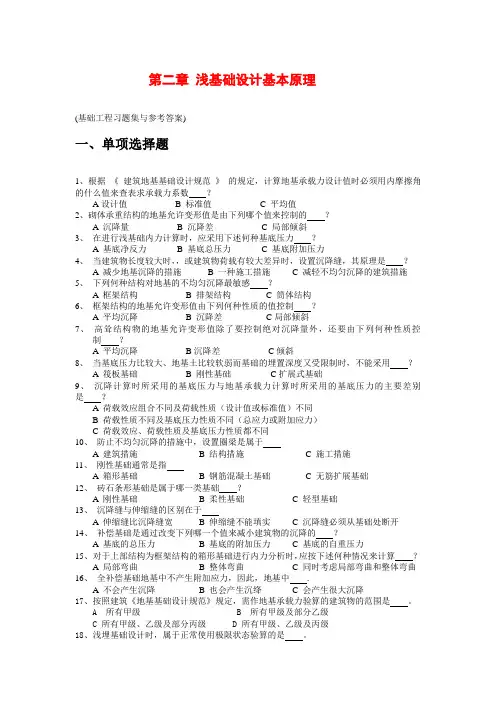 基础工程习题集与参考答案