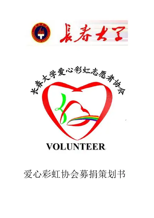 募捐活动计划书