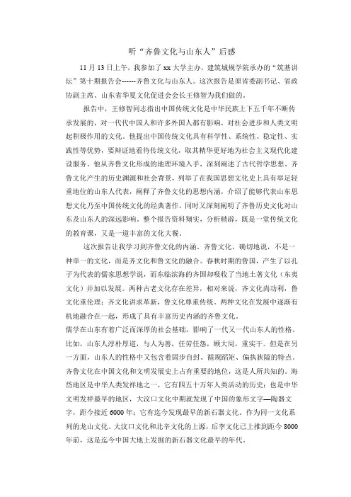 齐鲁文化 形势政策
