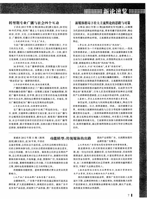 功能转型：传统媒体的出路